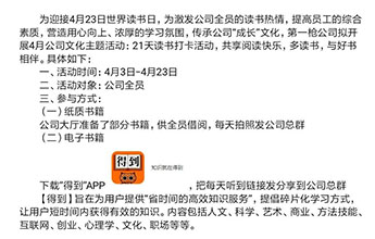 讓閱讀成為一種習(xí)慣，第一槍公司開展“21天讀書打卡活動(dòng)”